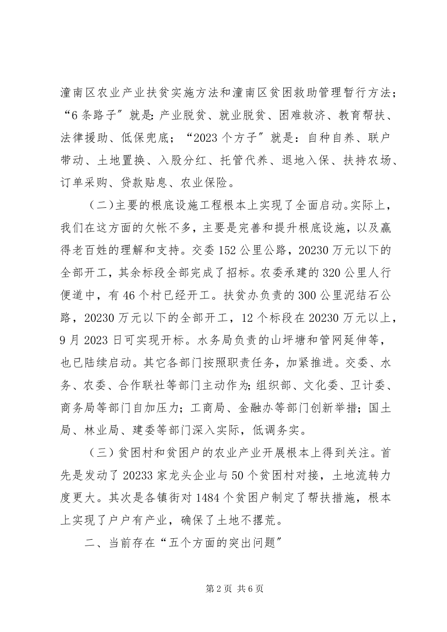 2023年精准扶贫工作推进会致辞稿.docx_第2页