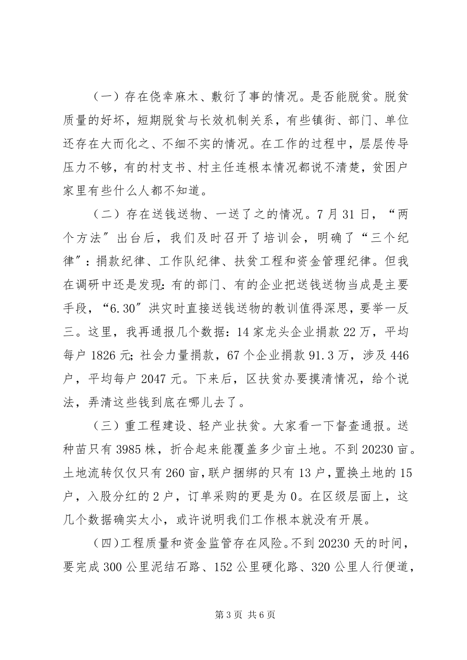 2023年精准扶贫工作推进会致辞稿.docx_第3页