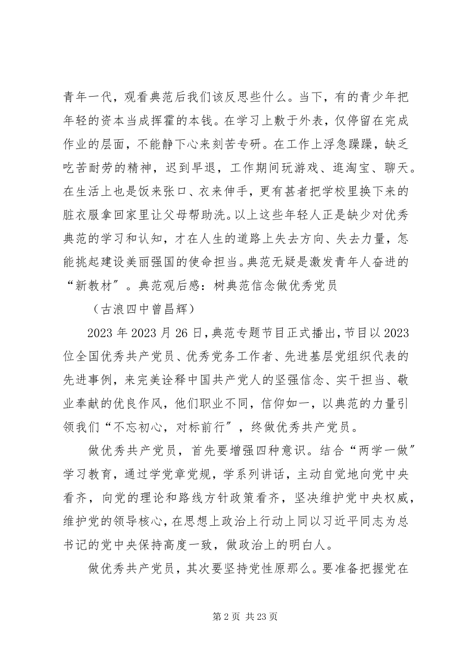 2023年学习特别节目《榜样》心得体会2.docx_第2页