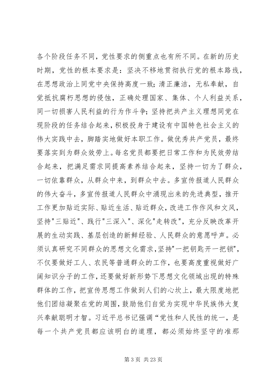 2023年学习特别节目《榜样》心得体会2.docx_第3页