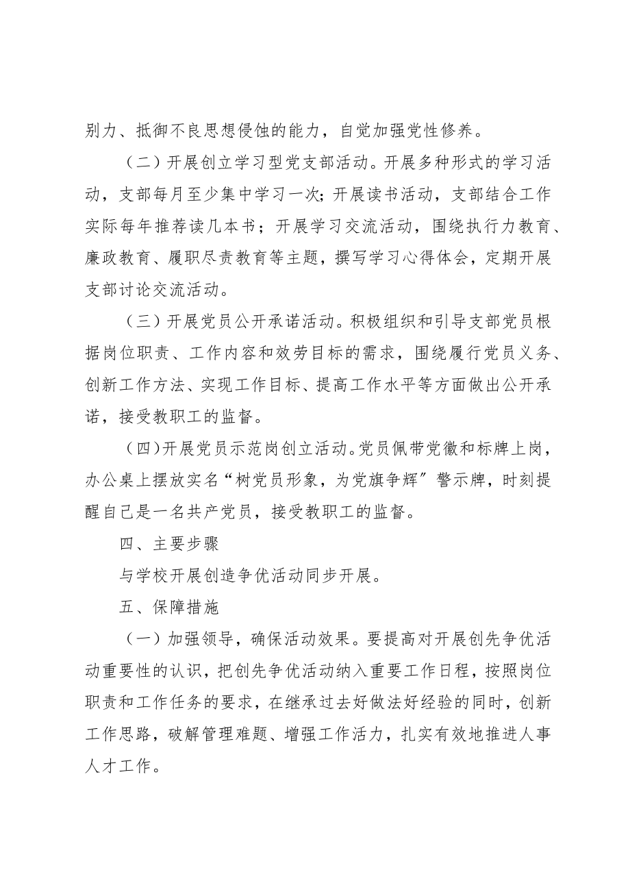 2023年大学创先争优活动实施方案.docx_第2页