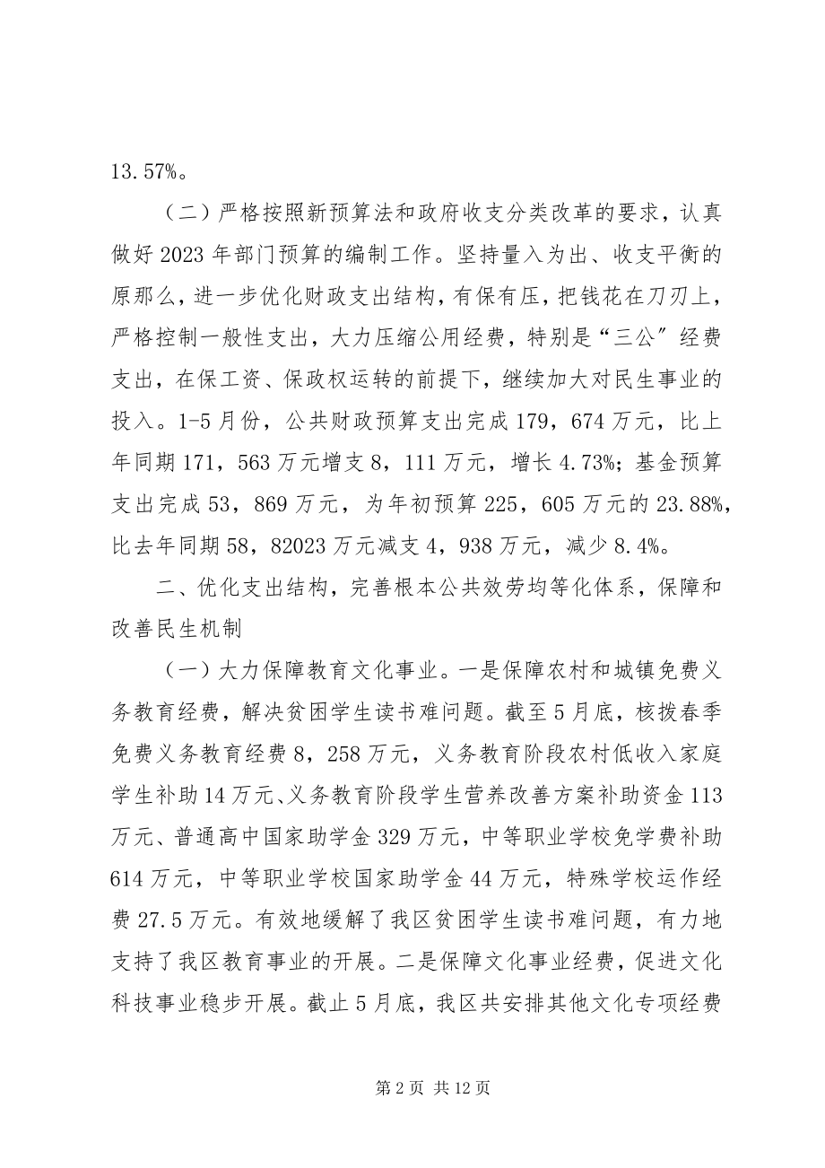 2023年区财政局上半年工作总结和工作意见.docx_第2页