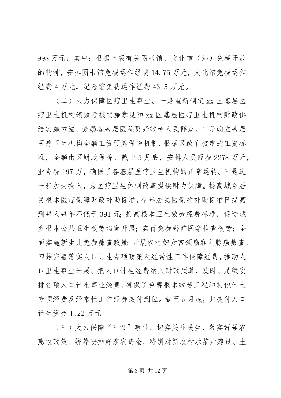 2023年区财政局上半年工作总结和工作意见.docx_第3页