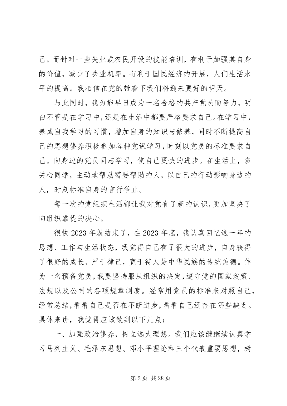 2023年思想汇报个人总结11月.docx_第2页