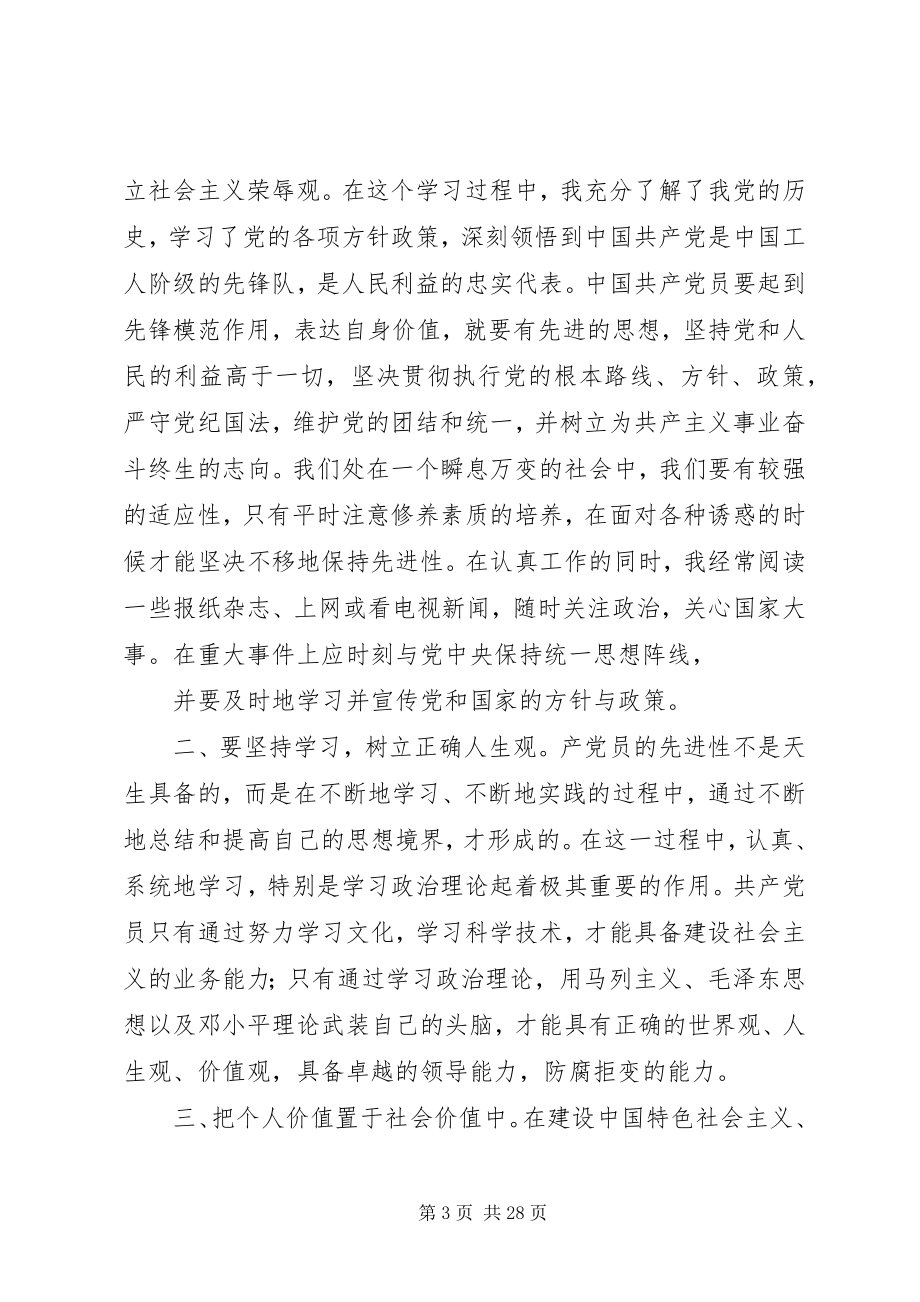 2023年思想汇报个人总结11月.docx_第3页