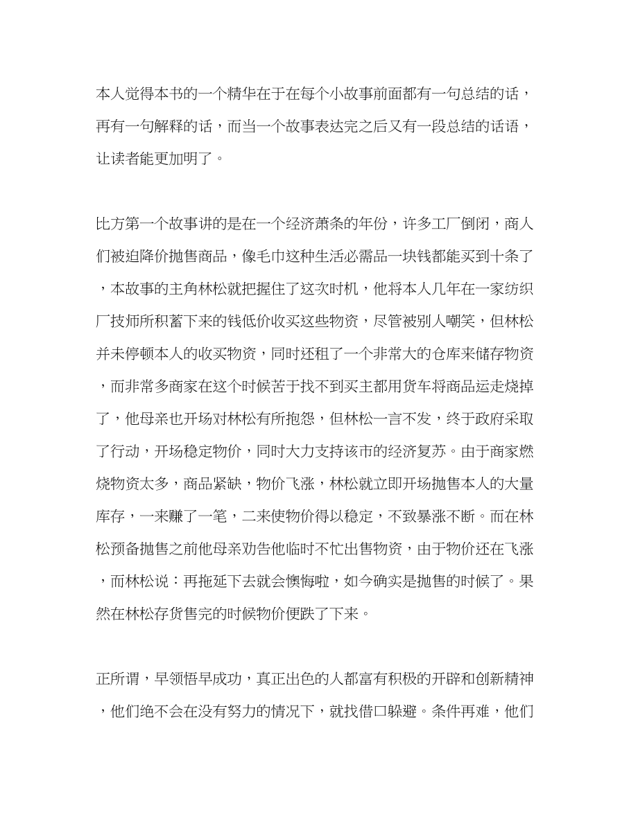 2023年教师个人计划总结《方法总比问题多》读书反思体会.docx_第2页