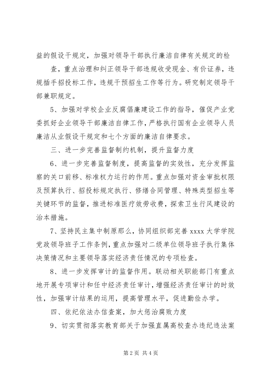 2023年反腐倡廉工作要点总结可用.docx_第2页