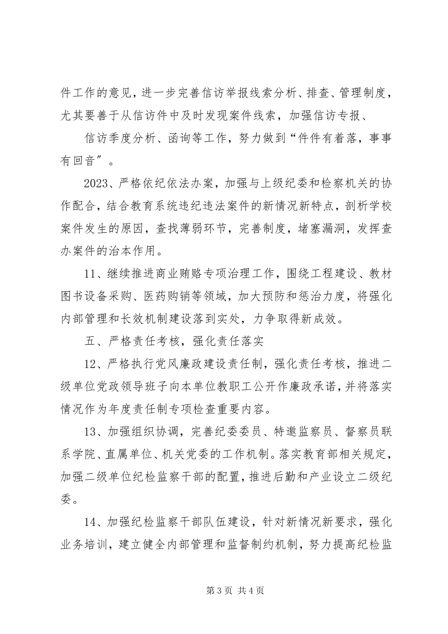 2023年反腐倡廉工作要点总结可用.docx_第3页