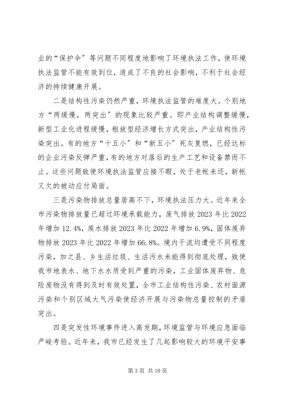 2023年环保专项行动会议上的致辞.docx_第3页