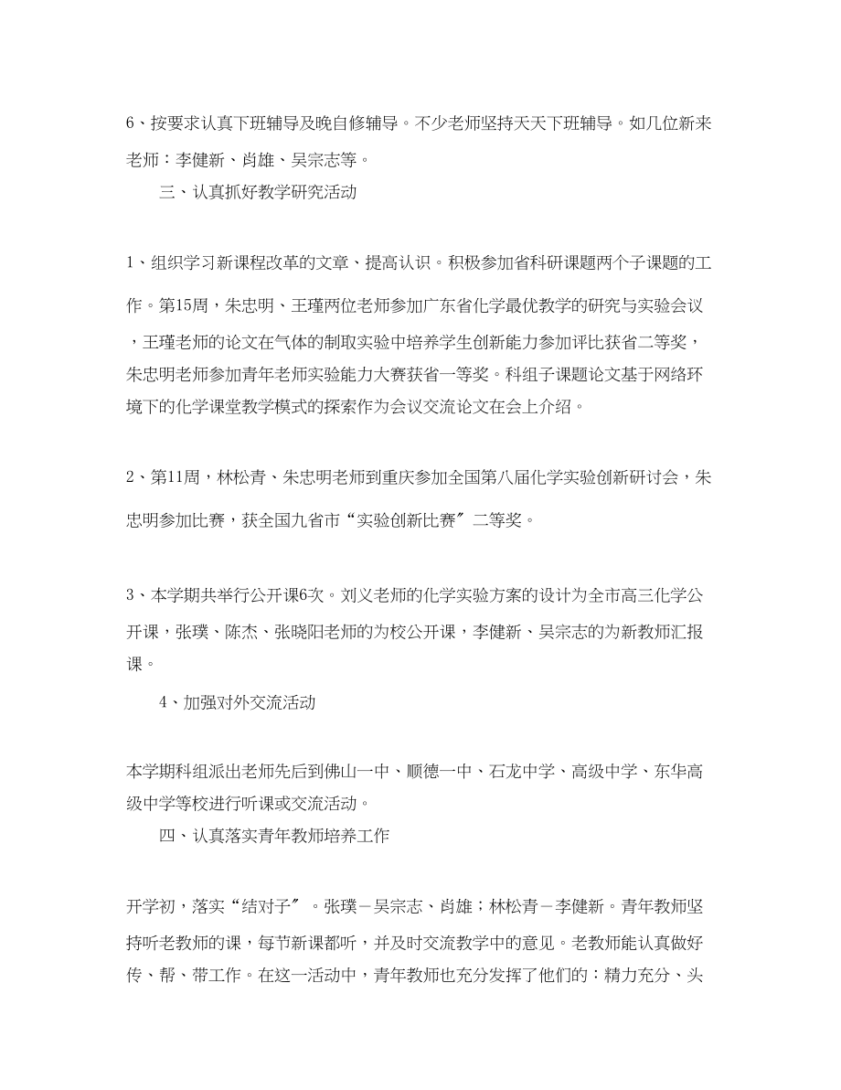 2023年学度第一学期科组的工作总结.docx_第2页