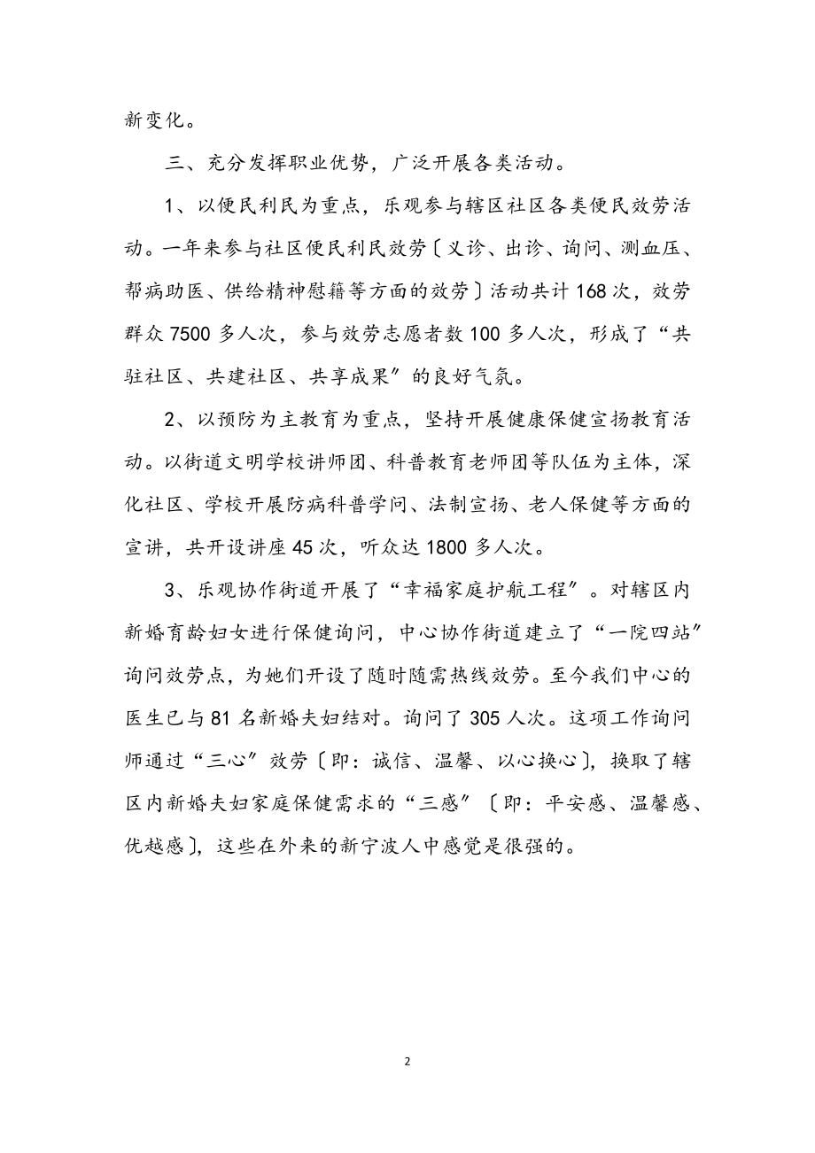 2023年党员先进集体单位推荐材料.docx_第2页