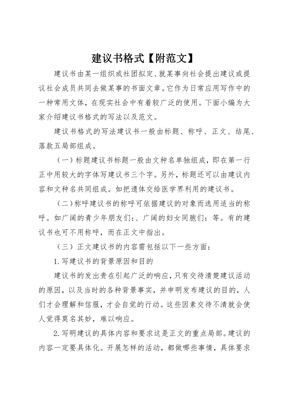 2023年倡议书格式附.docx_第1页