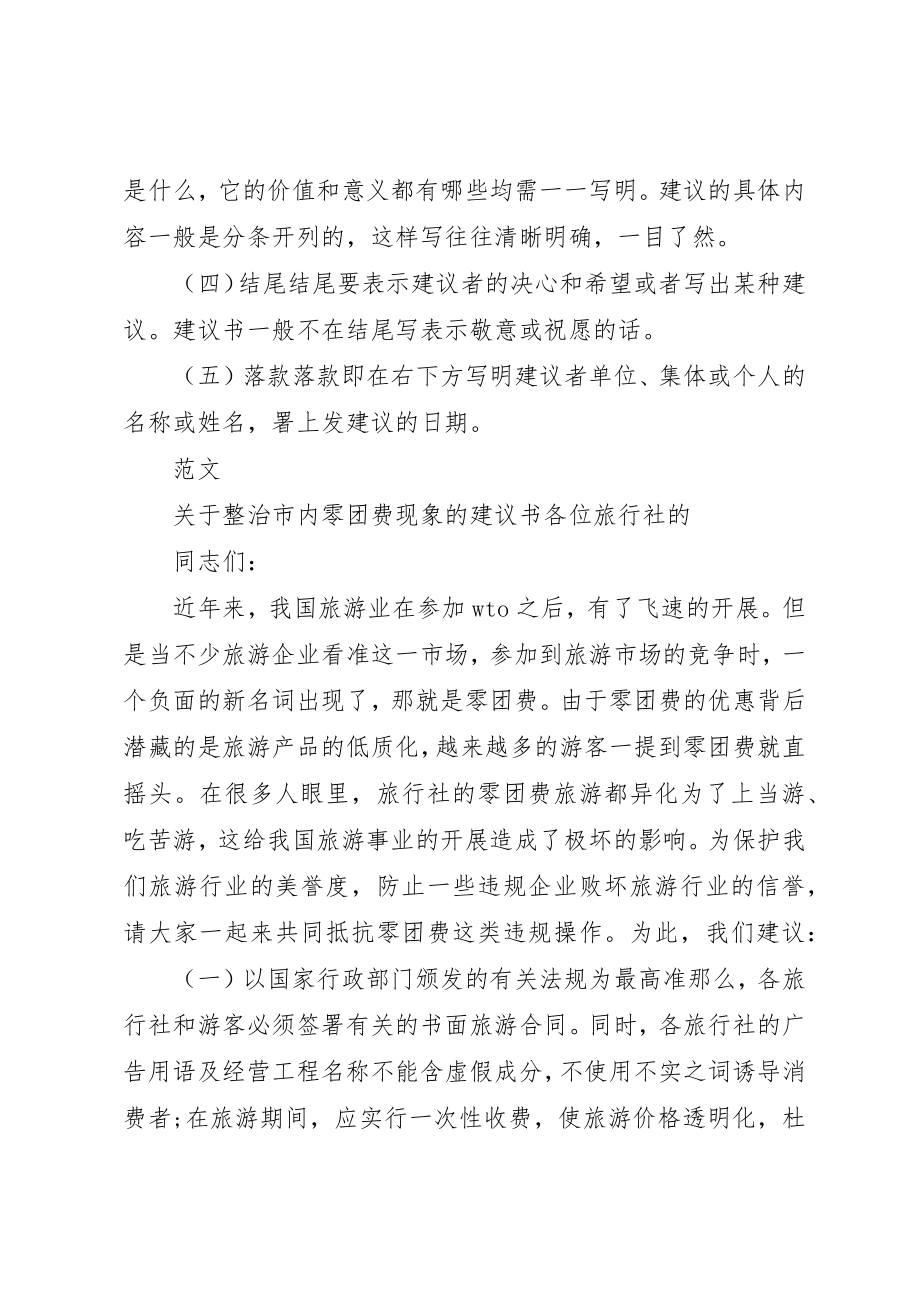 2023年倡议书格式附.docx_第2页