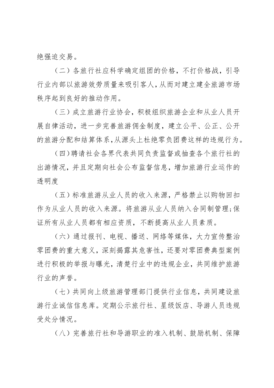 2023年倡议书格式附.docx_第3页