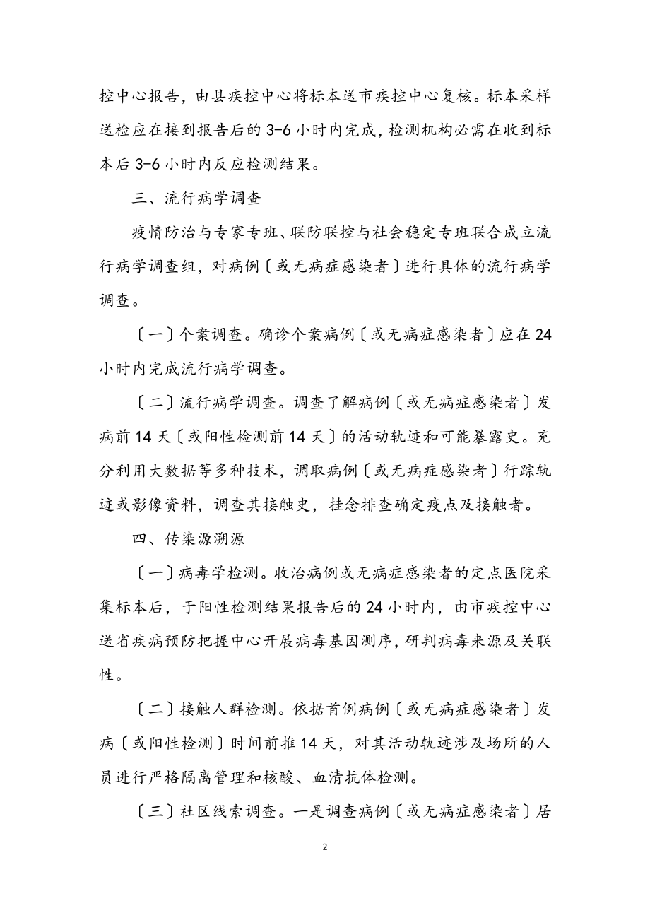 2023年病毒肺炎病例应急处置方案.docx_第2页