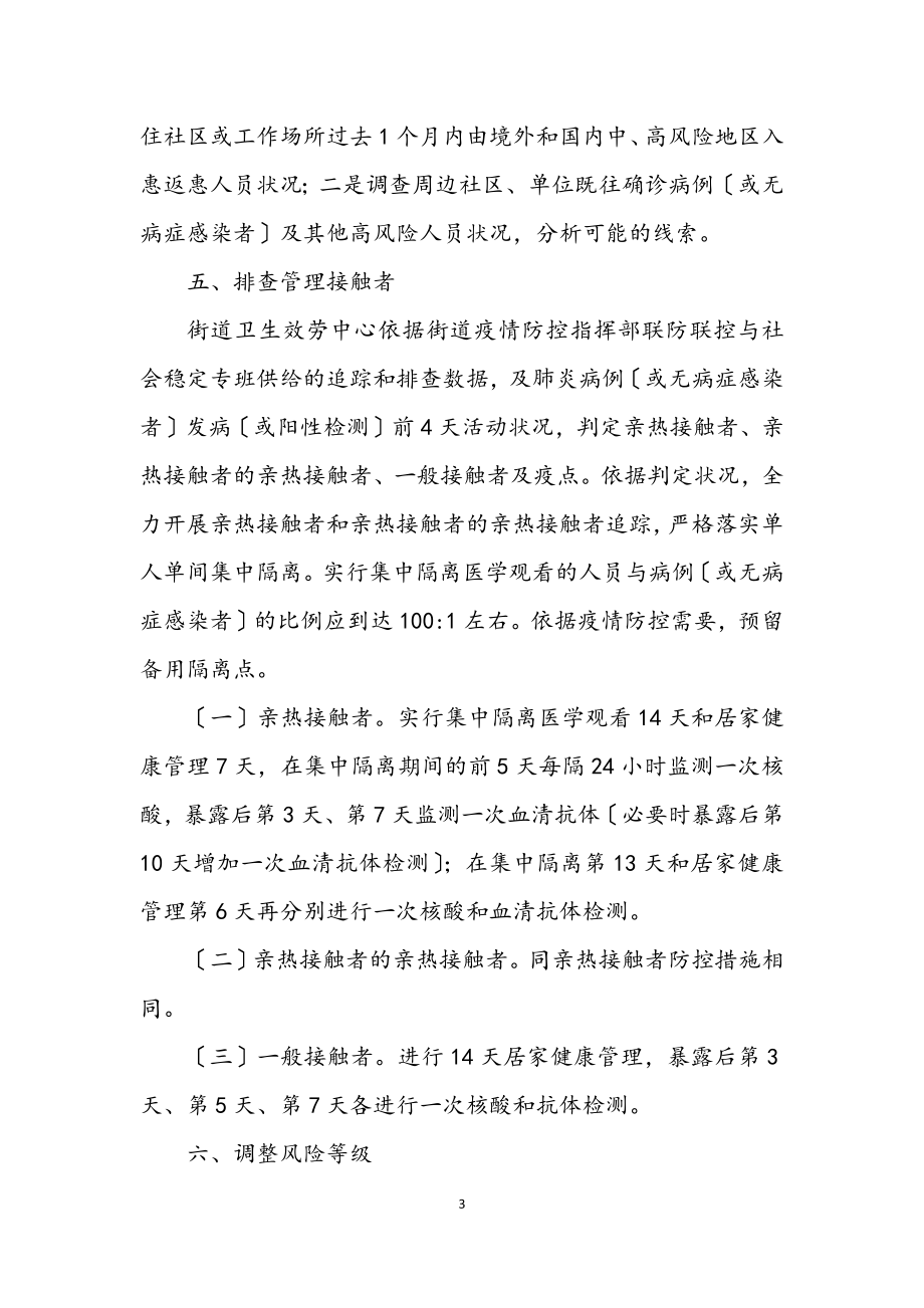 2023年病毒肺炎病例应急处置方案.docx_第3页