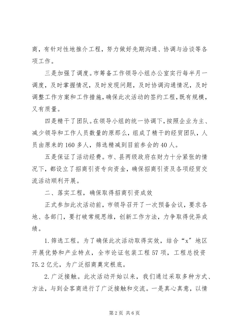 2023年经贸活动情况汇报.docx_第2页