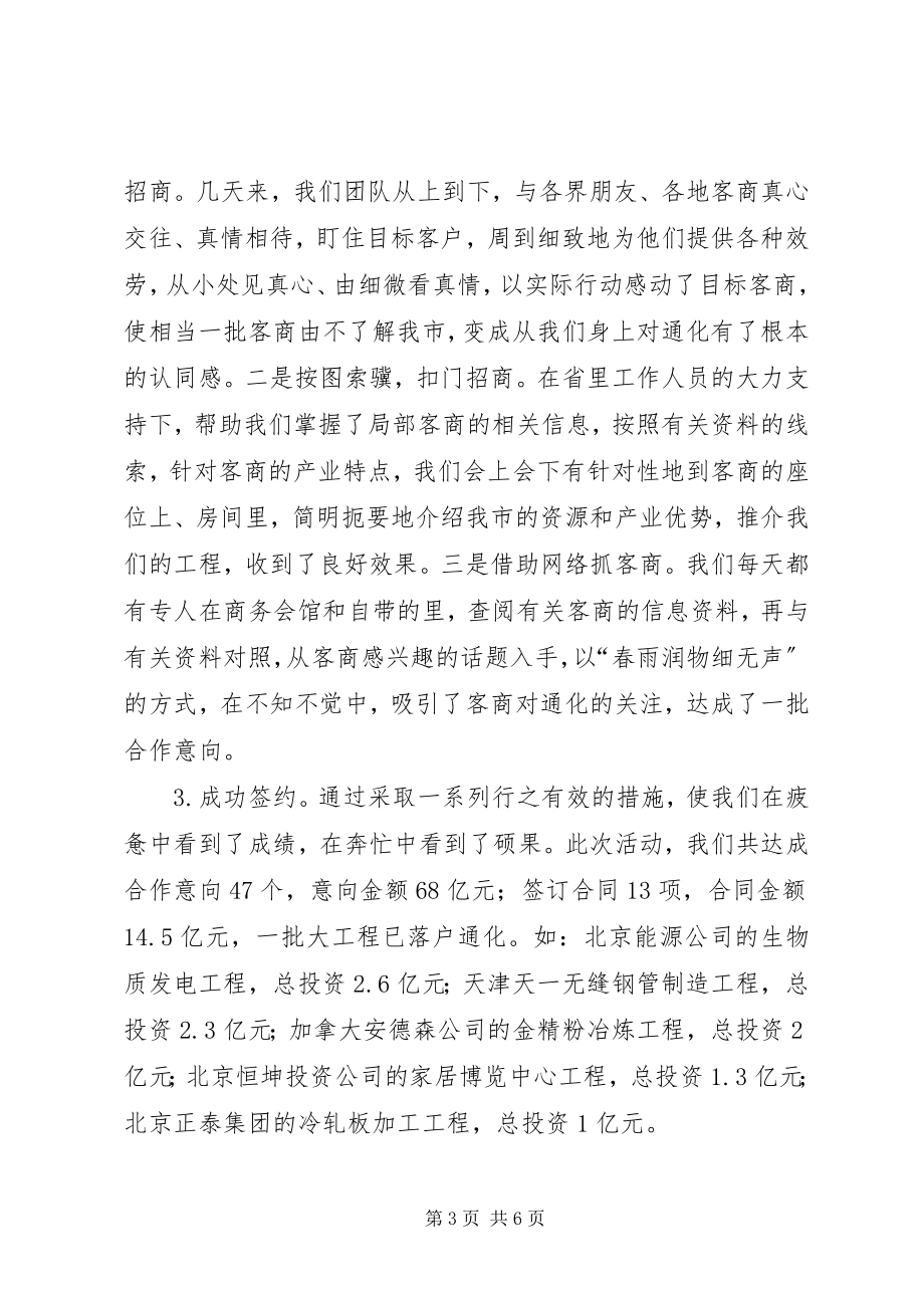 2023年经贸活动情况汇报.docx_第3页