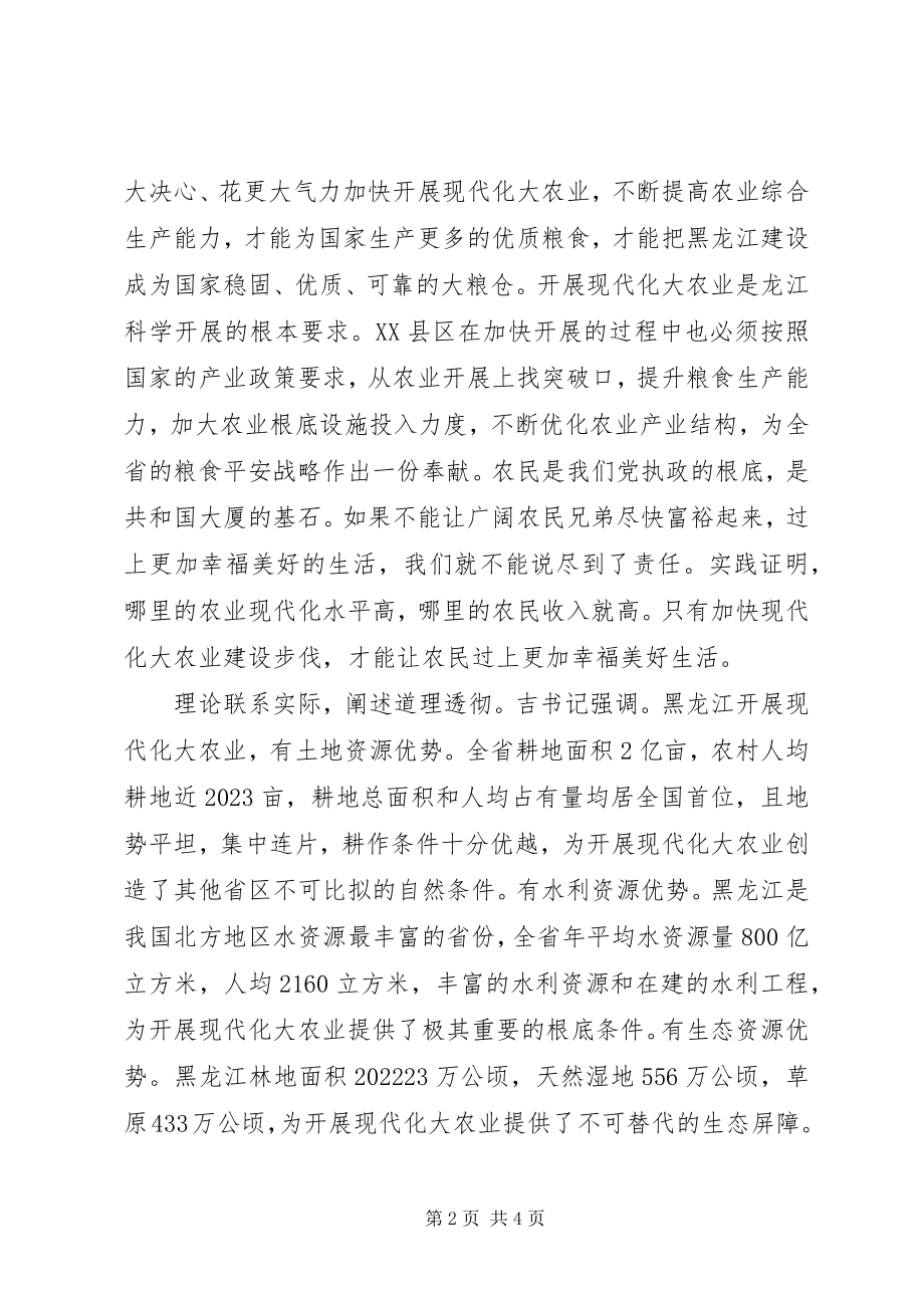 2023年学习吉炳轩书记讲党课心得体会.docx_第2页