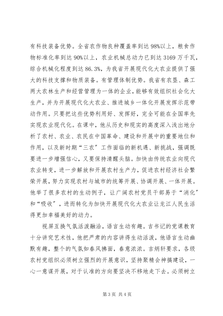 2023年学习吉炳轩书记讲党课心得体会.docx_第3页