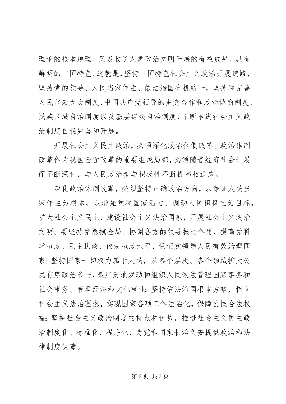 2023年建设政治文明体会.docx_第2页