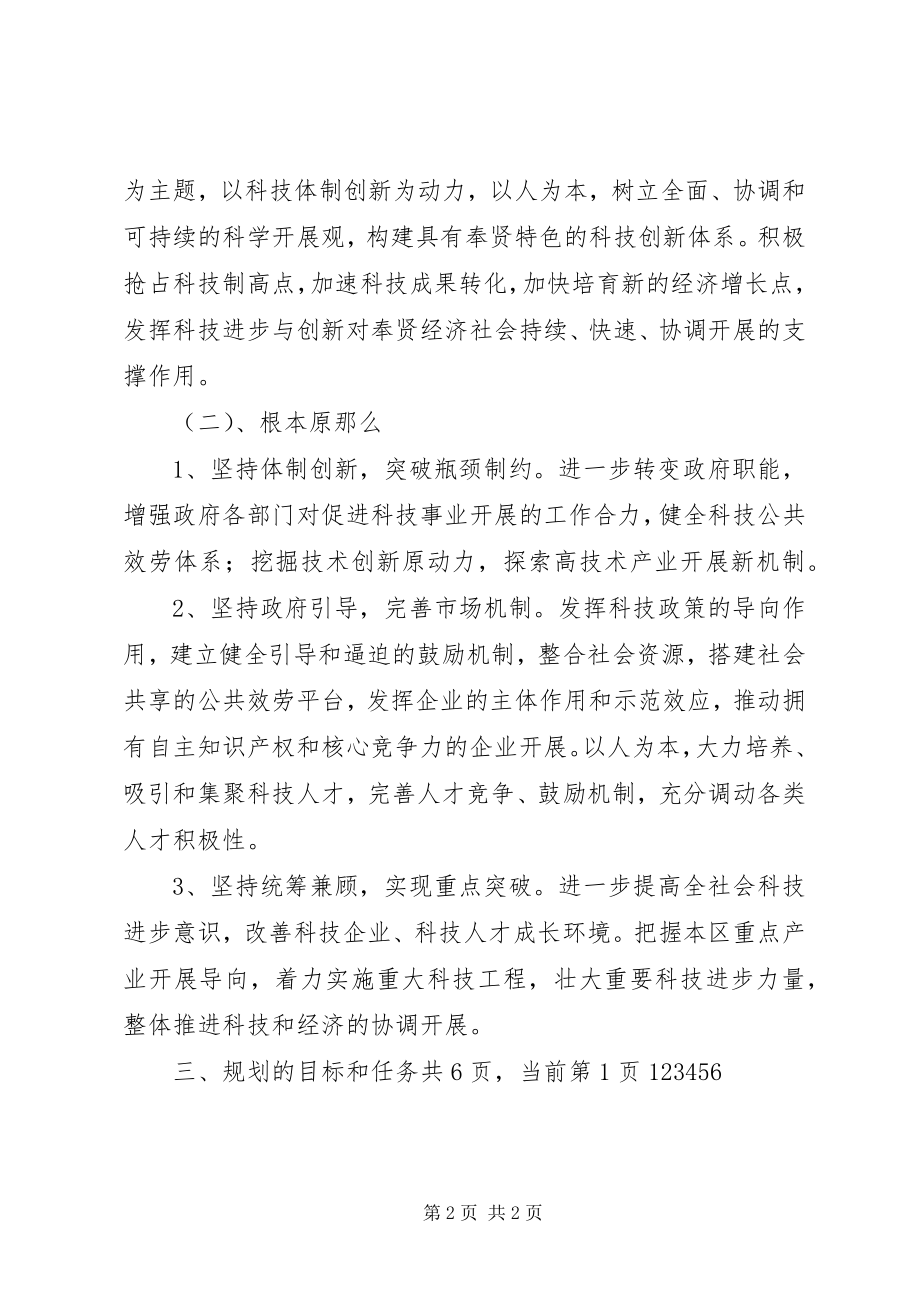 2023年科技三推进计划.docx_第2页