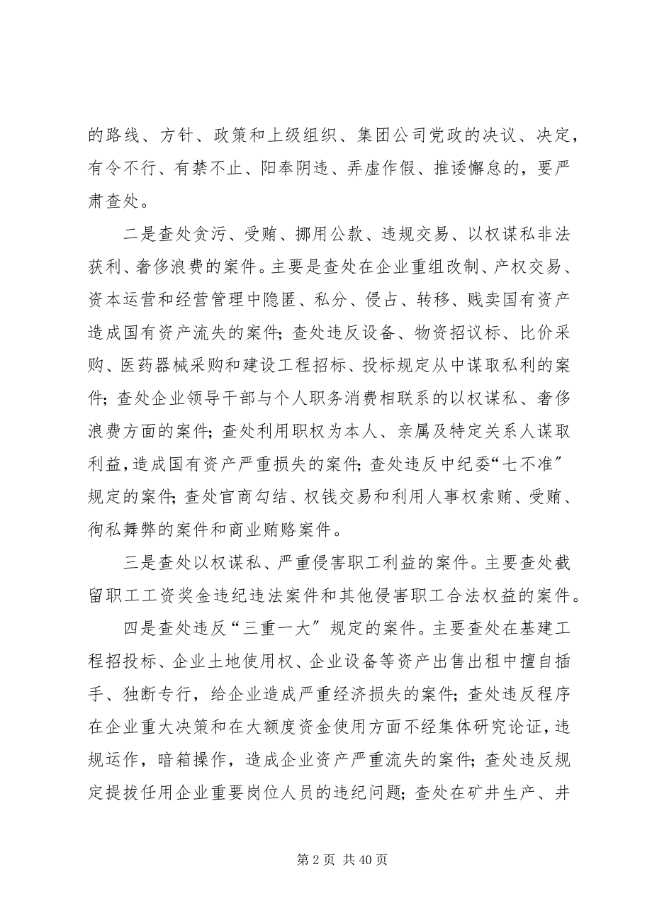 2023年进一步加强纪检监察查办案件工作的意见.docx_第2页