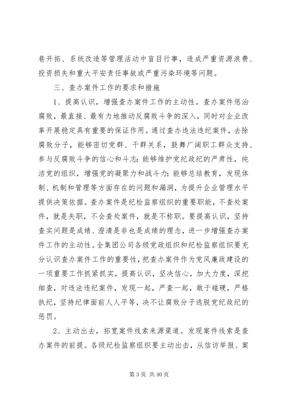 2023年进一步加强纪检监察查办案件工作的意见.docx_第3页