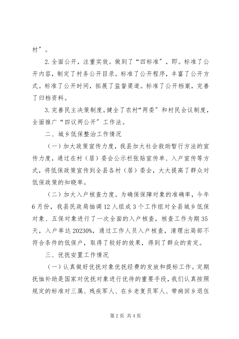 2023年民政系统社会管理综合治理工作汇报.docx_第2页