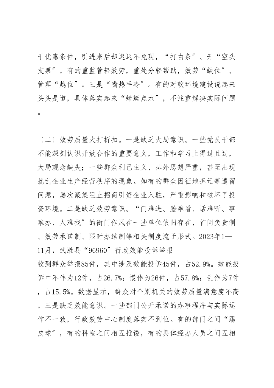 2023年当前影响发展软环境问题的突出表现和对策5篇范例.doc_第2页