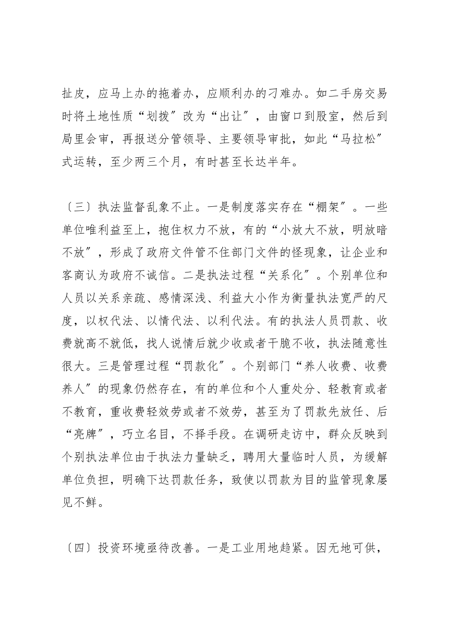 2023年当前影响发展软环境问题的突出表现和对策5篇范例.doc_第3页