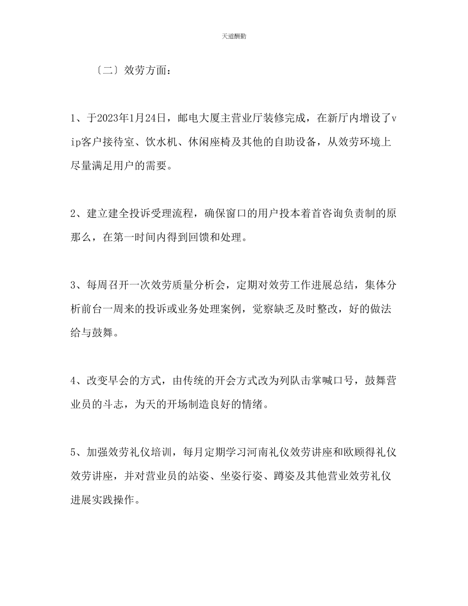 2023年移动营业员工作计划.docx_第2页