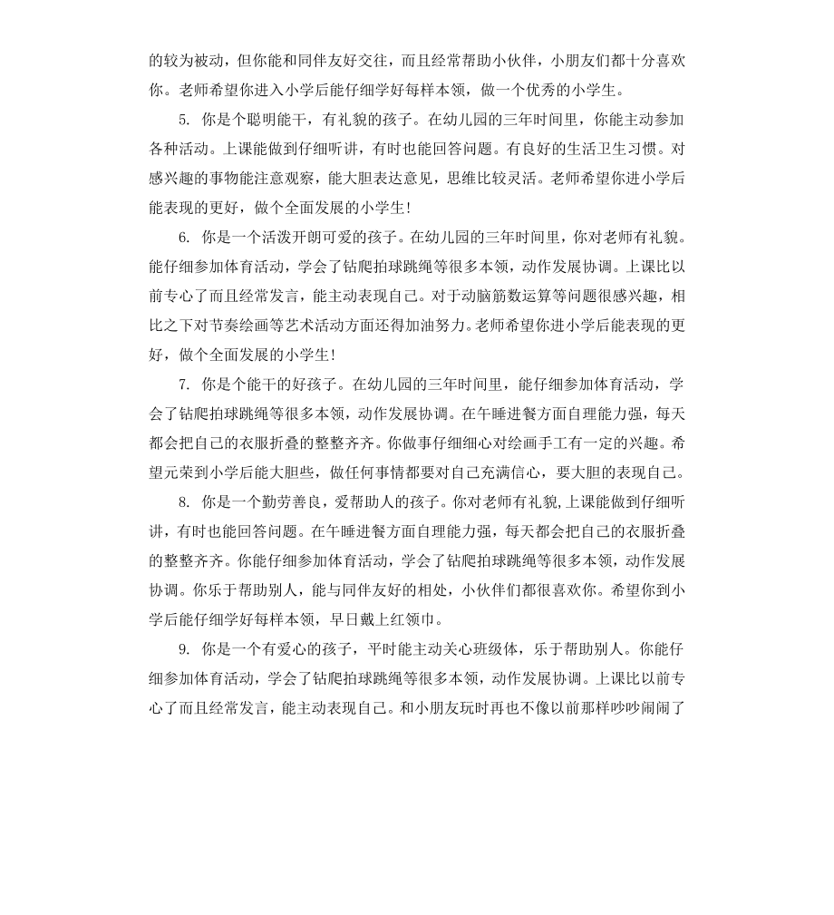 表扬小班小朋友的评语大全.docx_第2页