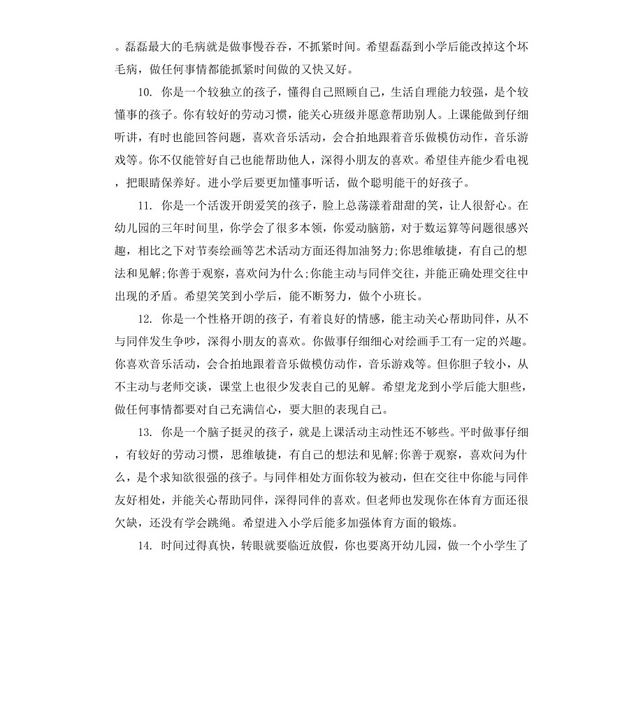 表扬小班小朋友的评语大全.docx_第3页