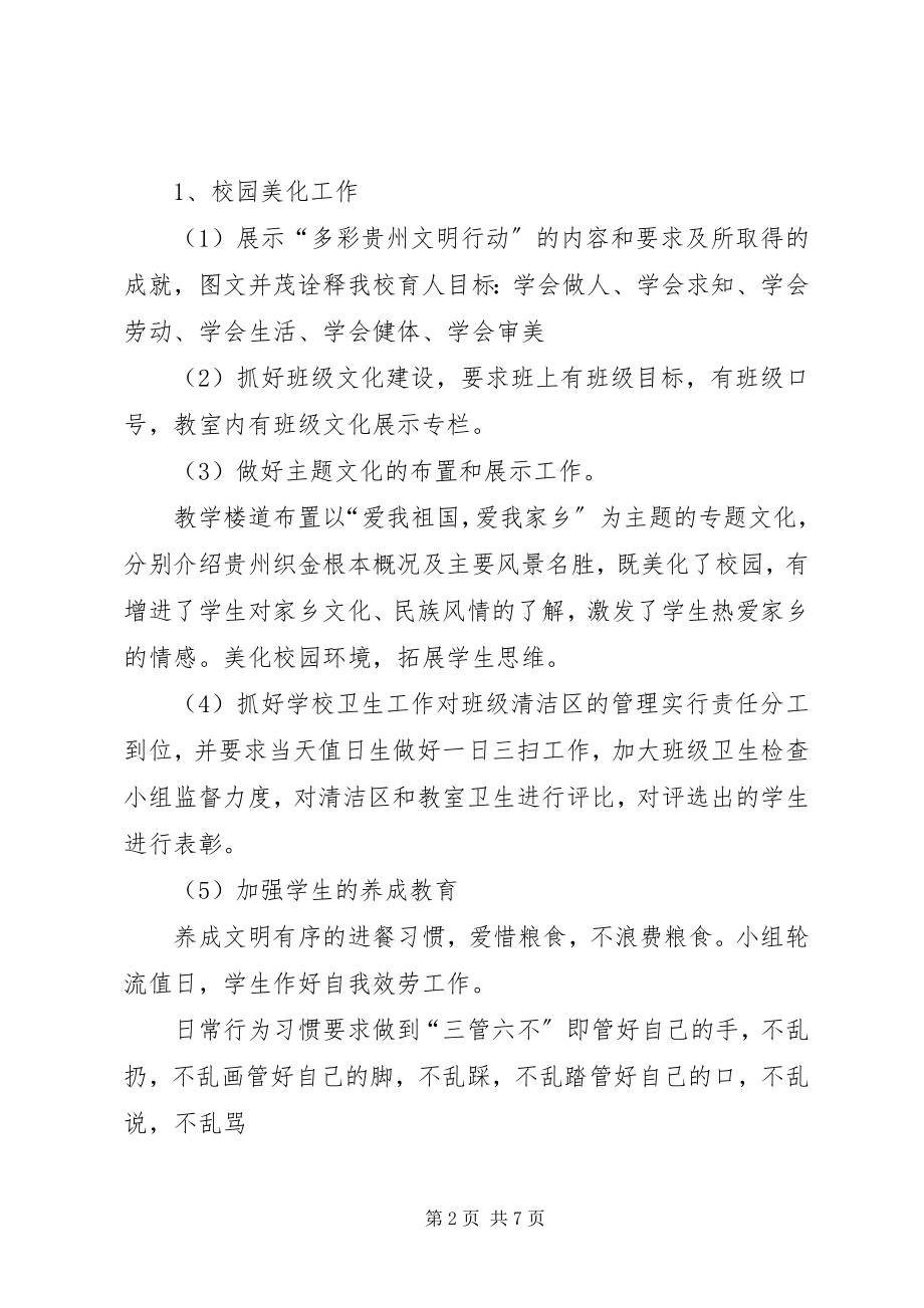 2023年多彩贵州文明行动宣传标语合集五篇.docx_第2页