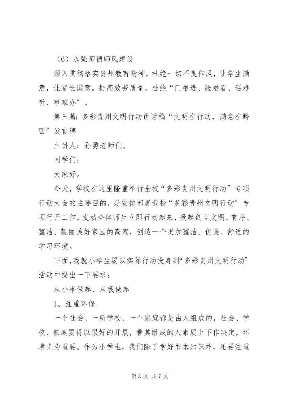 2023年多彩贵州文明行动宣传标语合集五篇.docx_第3页