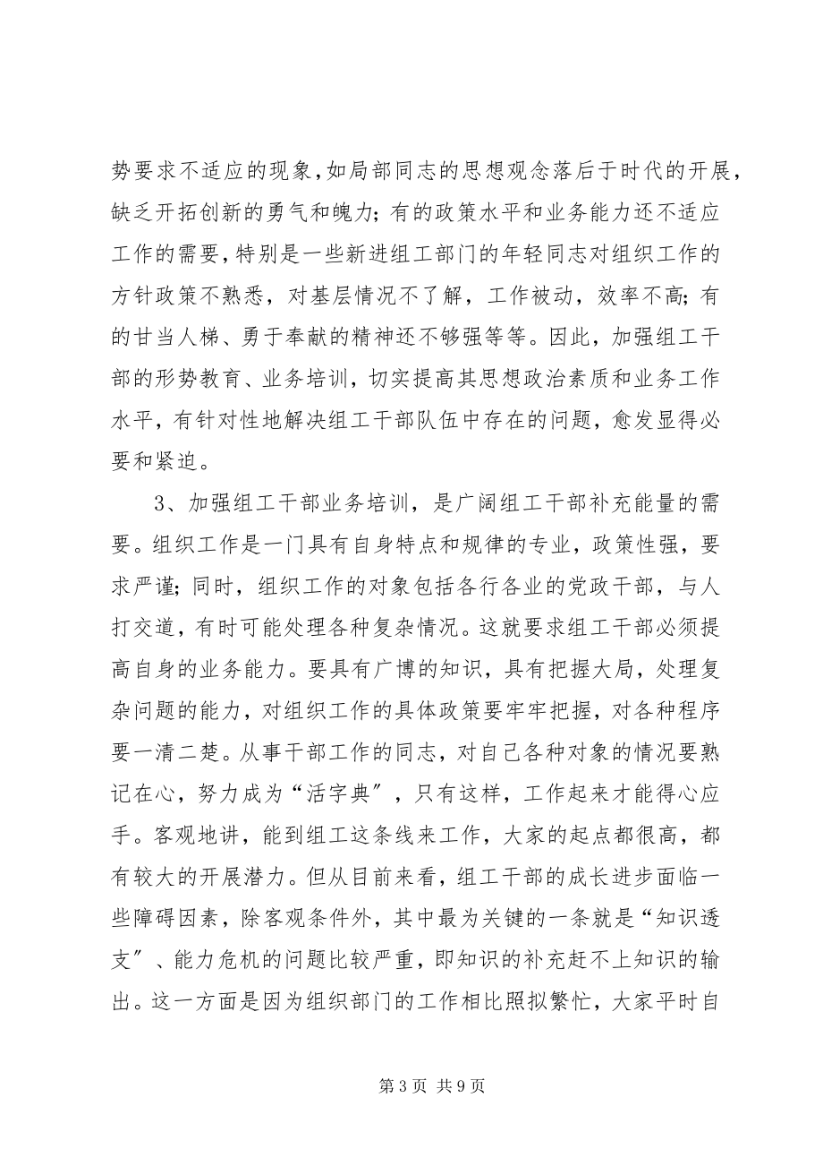 2023年培训组工干部致辞.docx_第3页