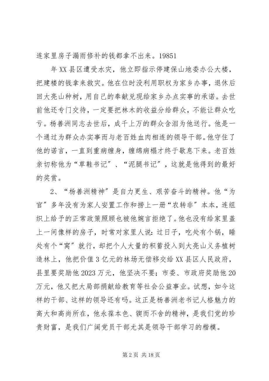 2023年向善洲学习做好统计调查工作.docx_第2页