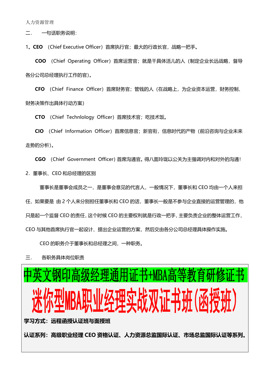 人力资源管理 企业管理 岗位说明 高层执行官.docx_第2页