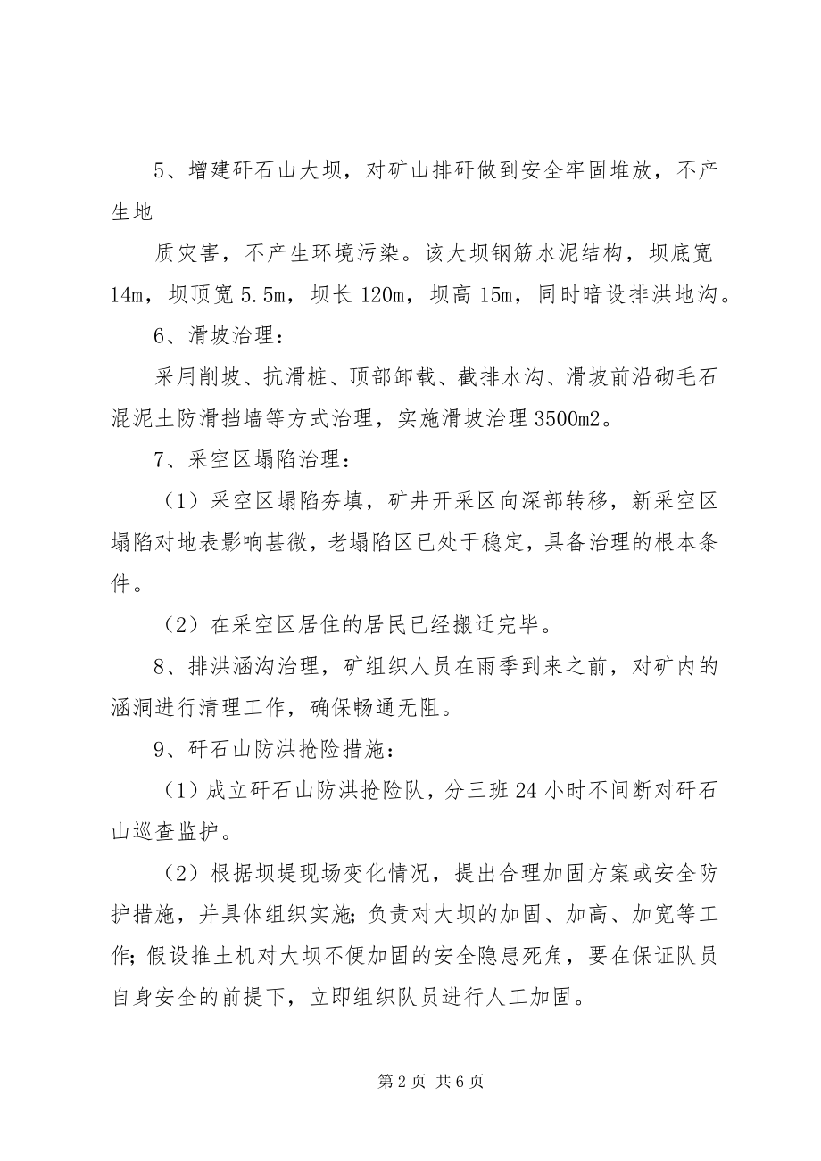 2023年XX煤矿地质灾害预防和处理计划.docx_第2页