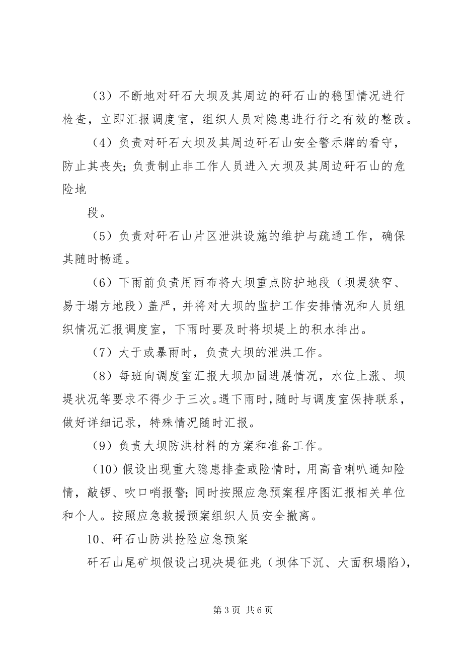 2023年XX煤矿地质灾害预防和处理计划.docx_第3页