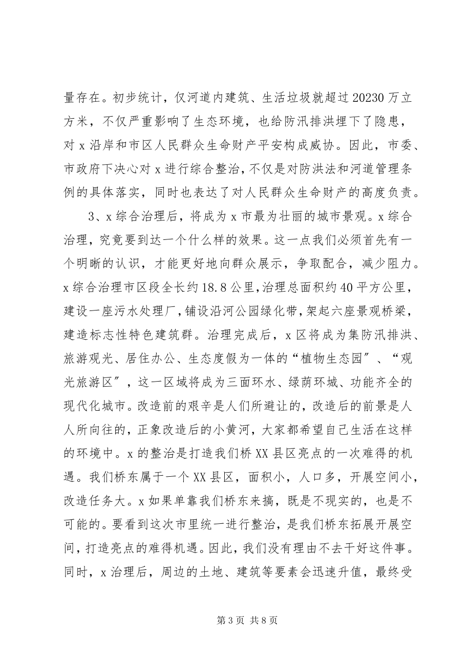 2023年区河道清障综合治理动员会议上的致辞.docx_第3页