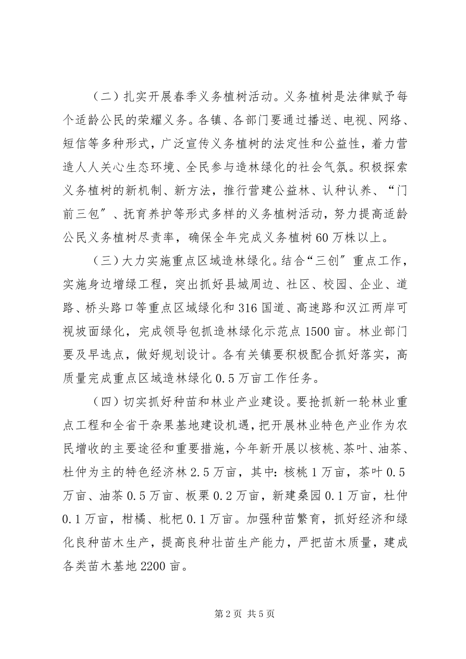 2023年全县造林绿化指导方案.docx_第2页