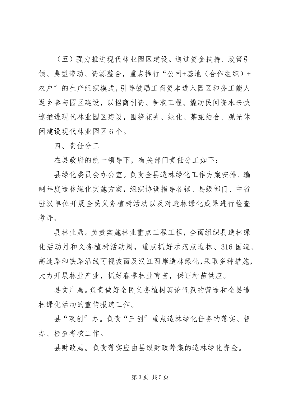 2023年全县造林绿化指导方案.docx_第3页