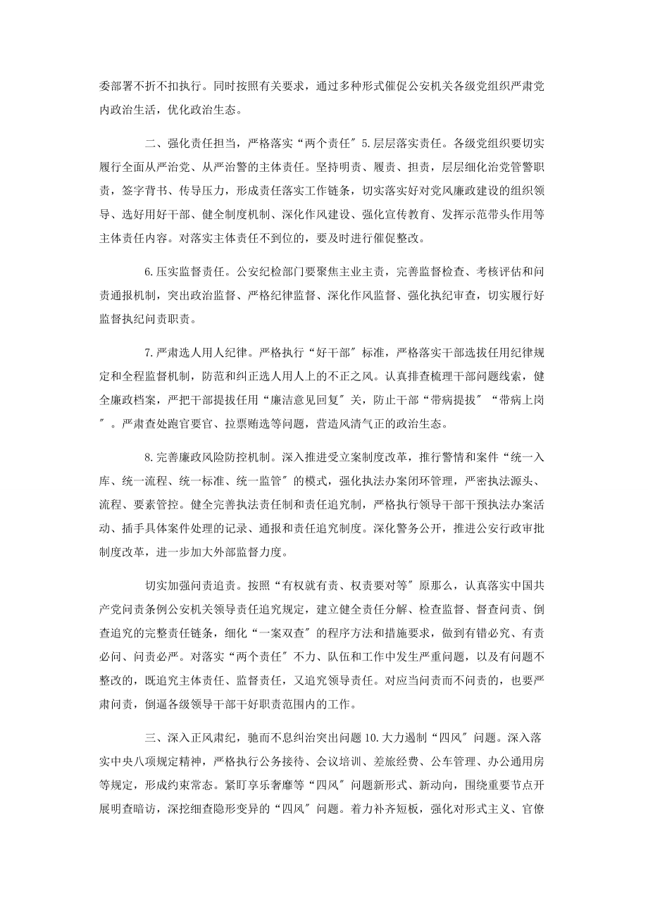 2023年x县公安机关党风廉政建设和反腐败工作要点思路.docx_第2页