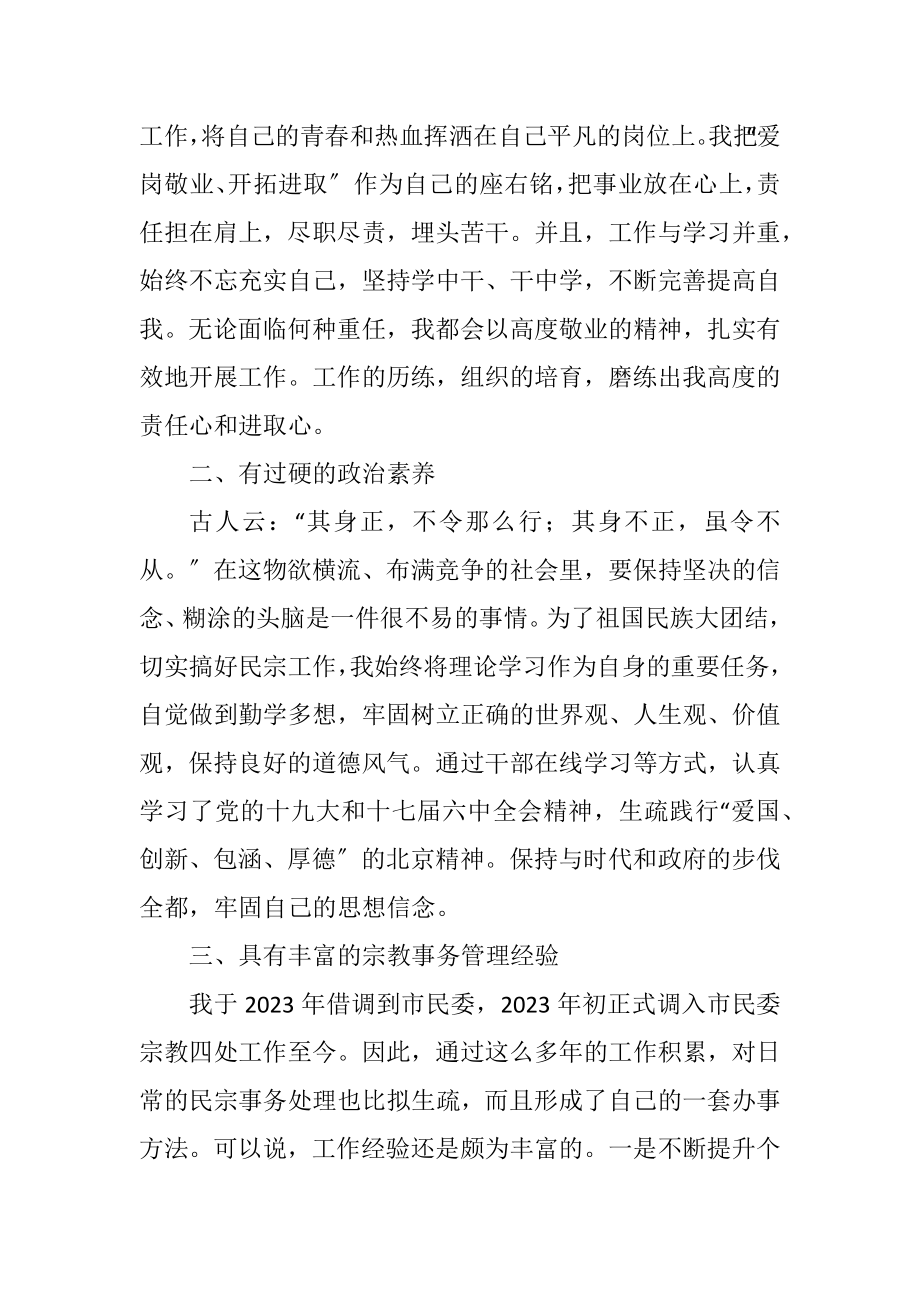 2023年处室副调研员竞聘演讲稿.docx_第2页