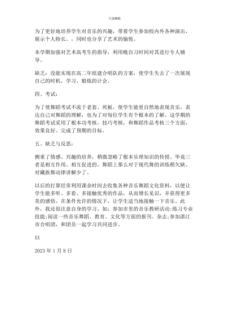 2023年高中音乐教师工作总结范文.docx_第2页