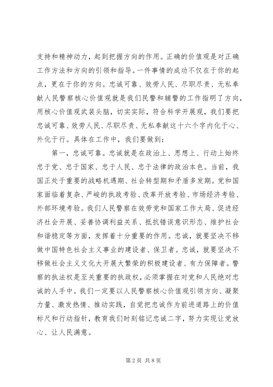 2023年警察学习心得体会.docx_第2页