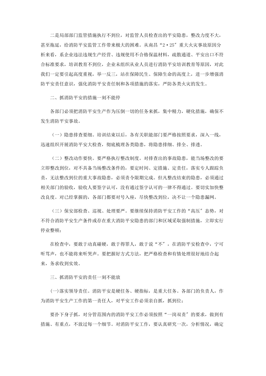 2023年总经理在饭店消防安全培训会议上讲话.docx_第2页