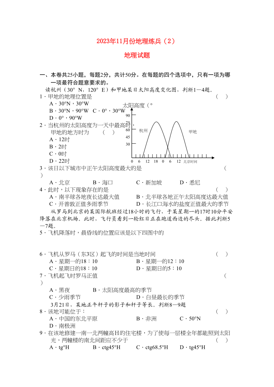 2023年月份高中地理地理练兵2.docx_第1页